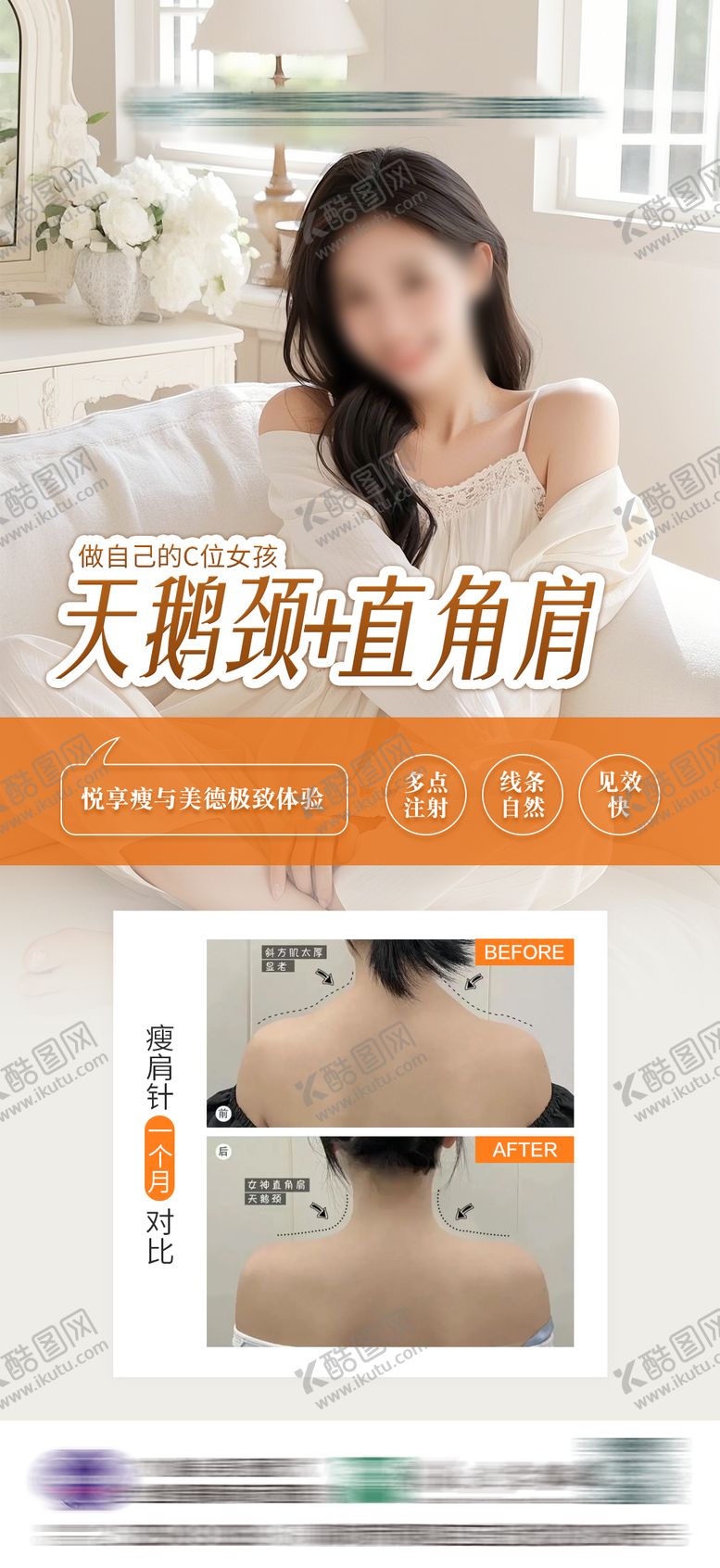 编号：62803306152317338404【酷图网】源文件下载-瘦肩针对比案列图简约海报
