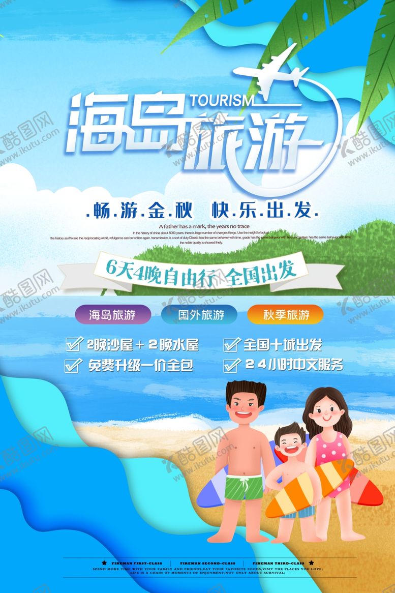 编号：70986107020744471876【酷图网】源文件下载-海岛旅游
