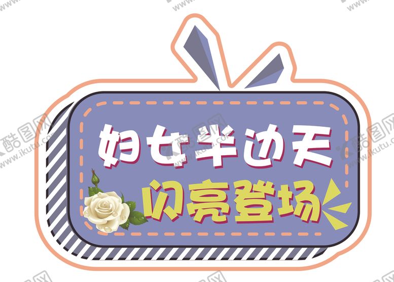 编号：62481009281641123845【酷图网】源文件下载-妇女半边天