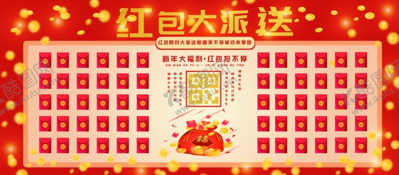 编号：18861303301509068475【酷图网】源文件下载-红包墙