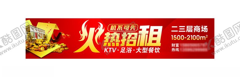编号：41298012041614126393【酷图网】源文件下载-火热招租