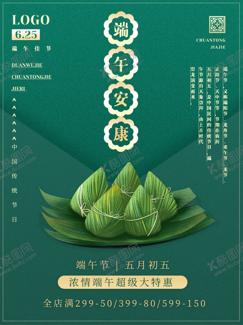 编号：45866503161026446178【酷图网】源文件下载-端午节