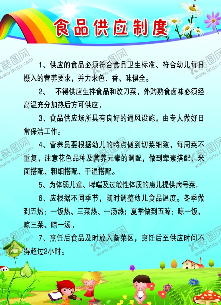 编号：13722309270452098960【酷图网】源文件下载-食品供应制度