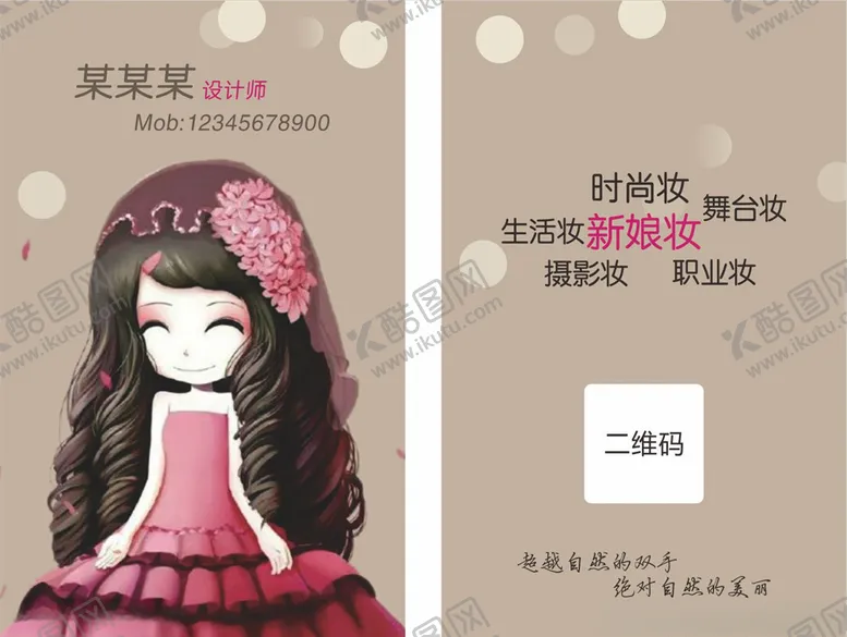 化妆师名片新娘美容美