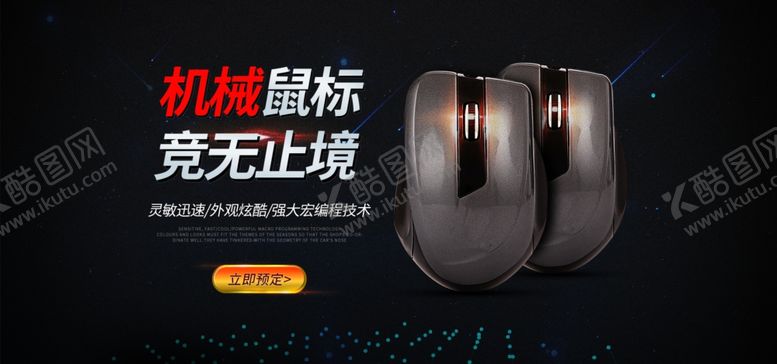 编号：86021307130432157338【酷图网】源文件下载-机械鼠标