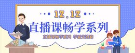 双十二网店12网购海报