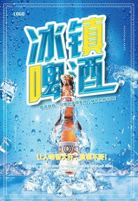 音乐啤酒节海报