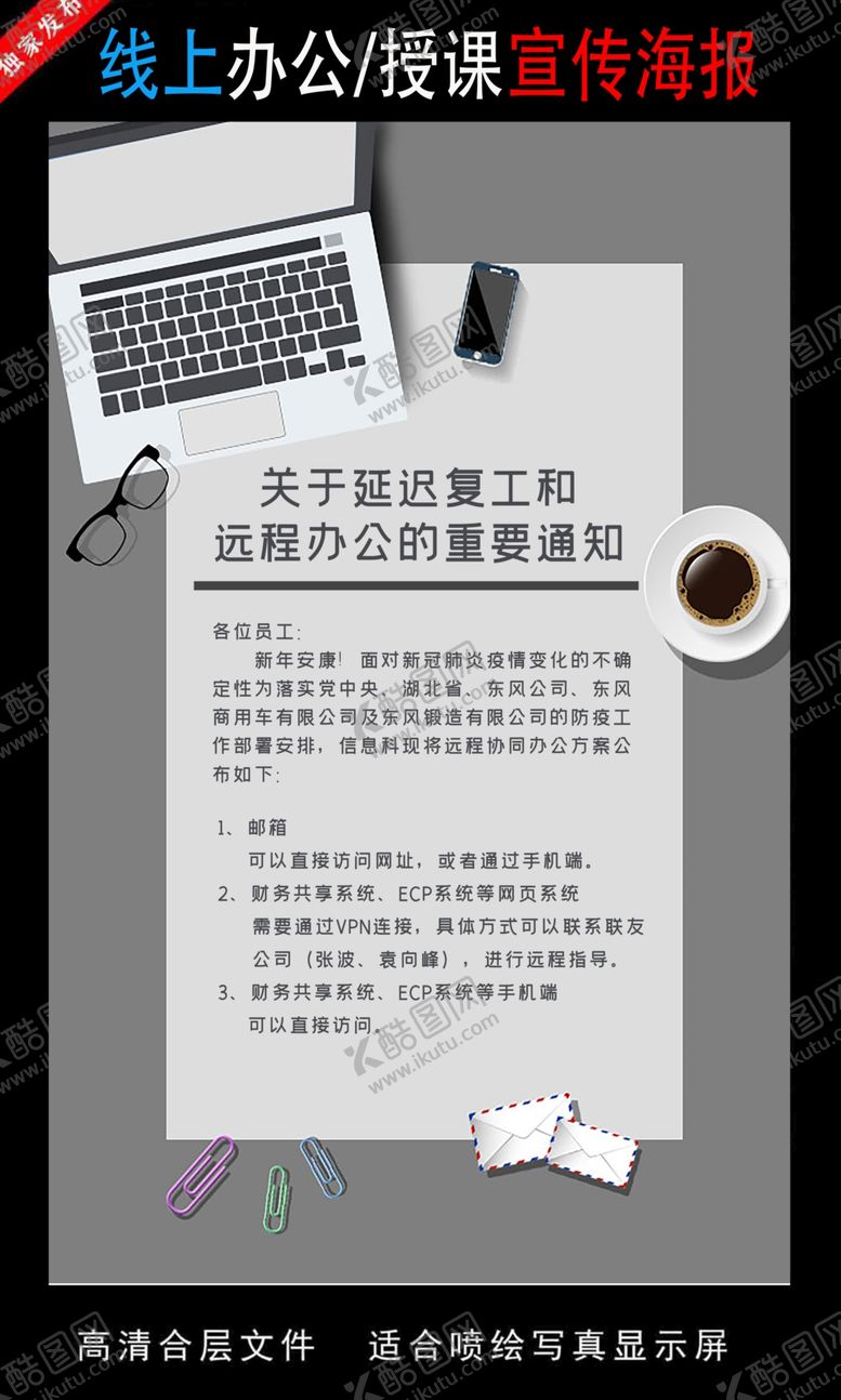 编号：51975306272028027284【酷图网】源文件下载-远程办公在线授课海报
