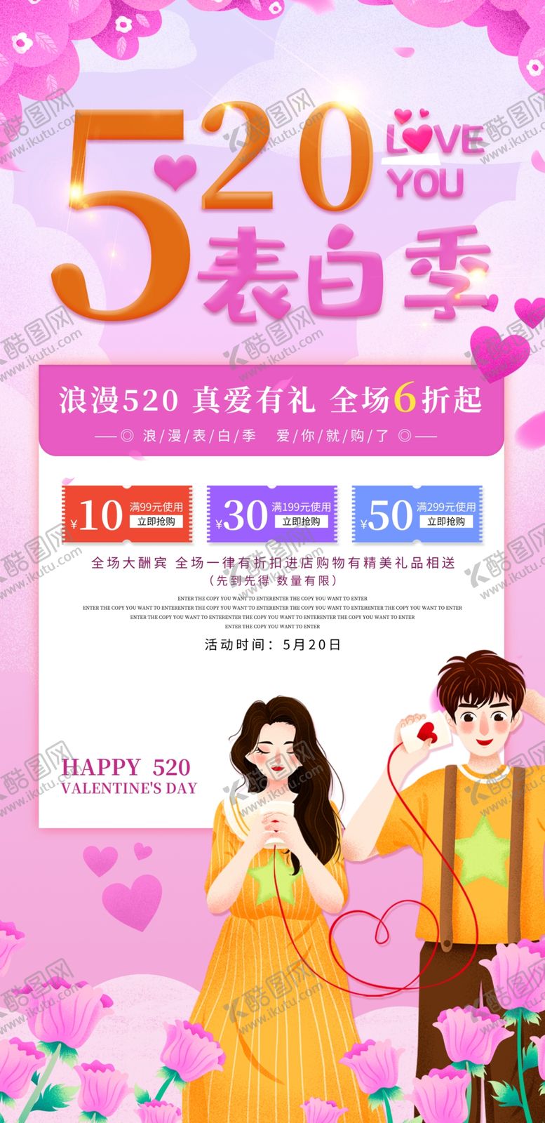 编号：89723310160428581462【酷图网】源文件下载-520表白季