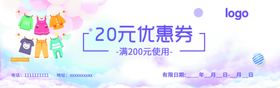 童装优惠券