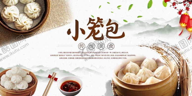 编号：50723510092153248347【酷图网】源文件下载-小笼包