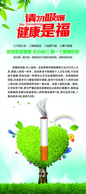 吸烟有害健康强化控烟意识