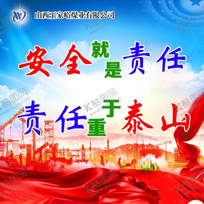 编号：37616102182141468266【酷图网】源文件下载-煤矿企业安全生产标语展板海报