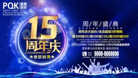 周年庆