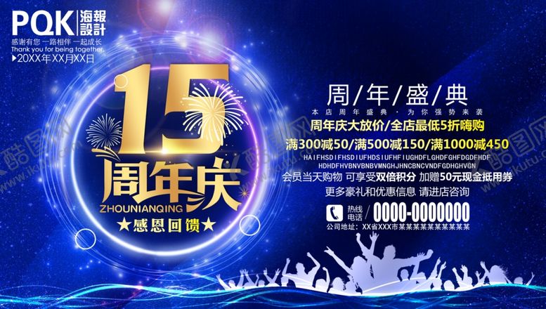 编号：82679810201801166774【酷图网】源文件下载-周年庆