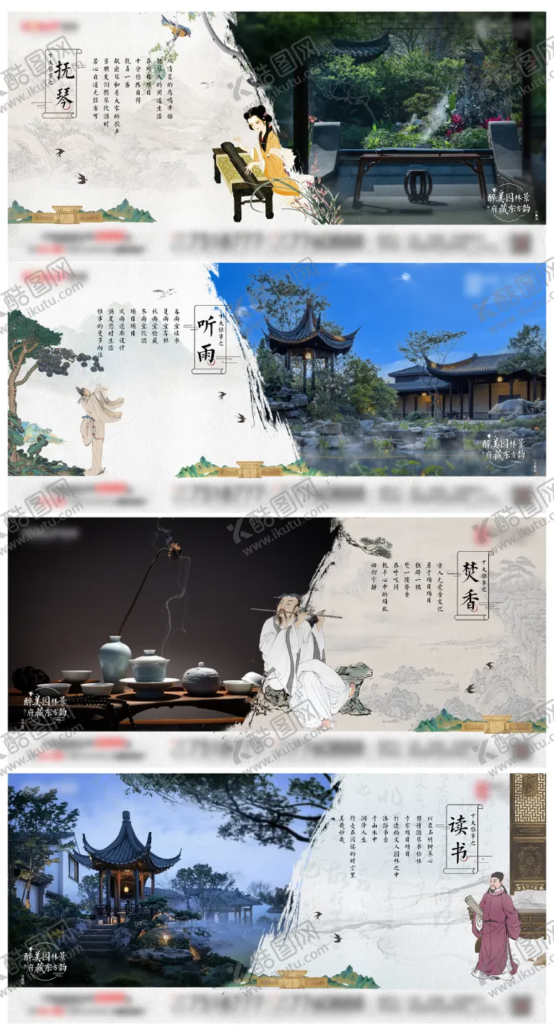 编号：87350111202259005445【酷图网】源文件下载-中式古风园林价值点海报