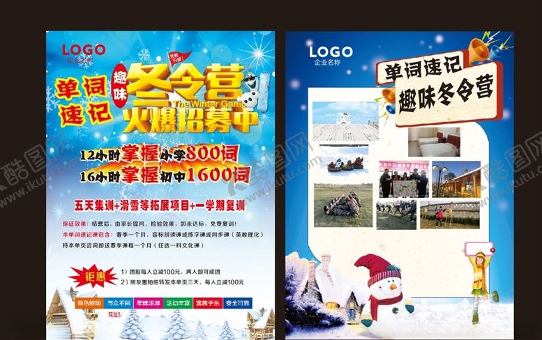 编号：65018407122330215328【酷图网】源文件下载-寒假冬令营单页