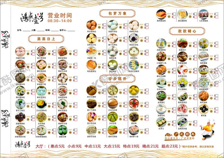 编号：84765410261219207260【酷图网】源文件下载-酒楼菜单