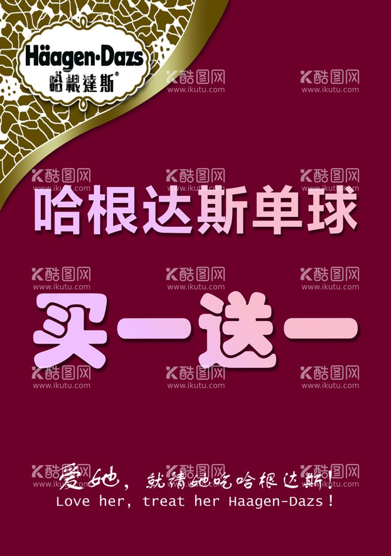 编号：50213910072326416218【酷图网】源文件下载-哈根达斯冰淇淋宣传海报