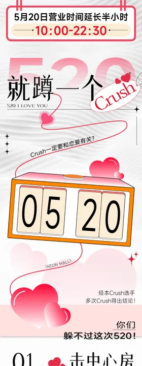 520情人节海报
