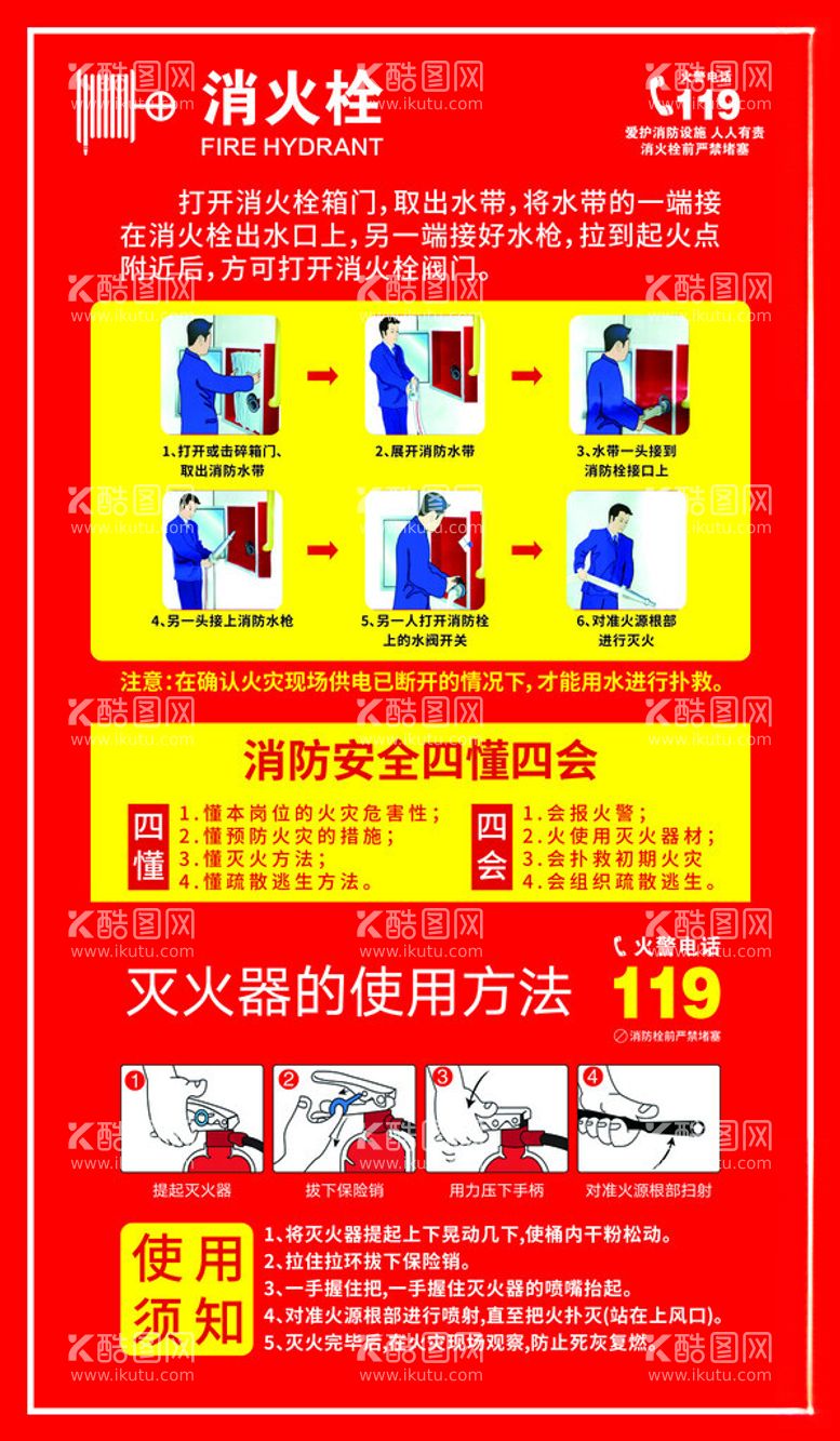 编号：16187112161224109893【酷图网】源文件下载-消防栓使用方法