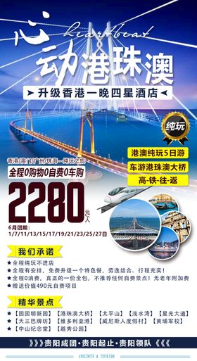 港澳旅游长图