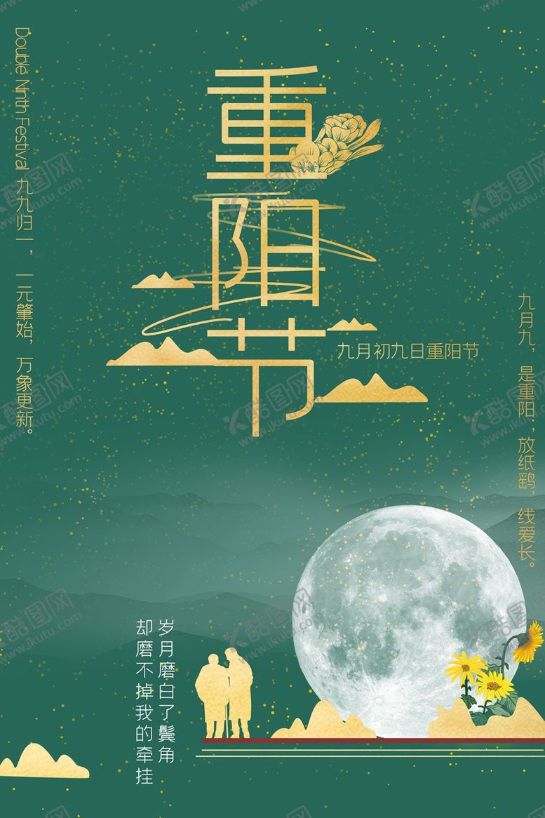 编号：28093801200544094586【酷图网】源文件下载-重阳节
