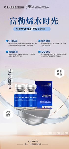 富勒烯水时光海报