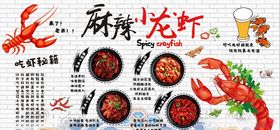 小龙虾背景墙
