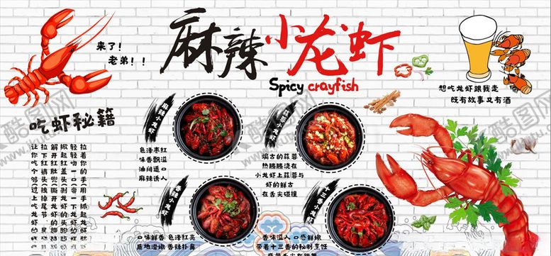 编号：76818810190230316699【酷图网】源文件下载-麻辣小龙虾背景墙