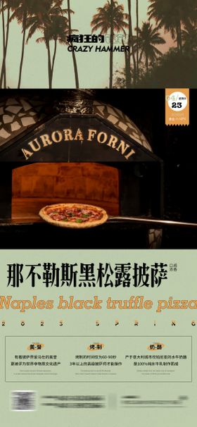 西餐海报复古美食披萨