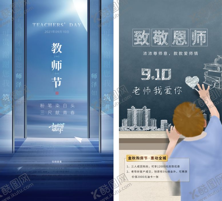 编号：80387210151842497828【酷图网】源文件下载-教师节海报