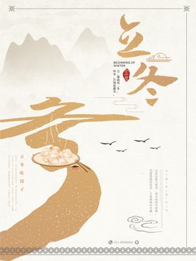 立冬季朋友圈传统节气微信海报