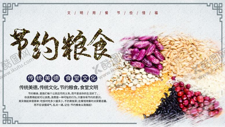 编号：86336604272126058247【酷图网】源文件下载-节约粮食