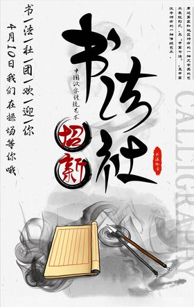 社团招新