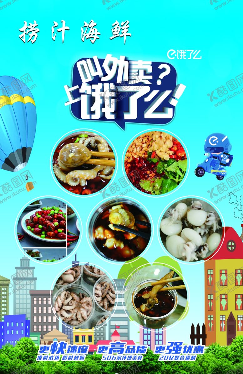 编号：82918805041500131667【酷图网】源文件下载-饿了么海报