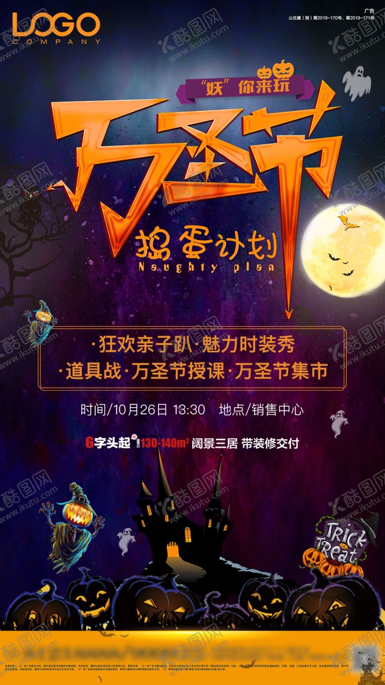 编号：92819109090306025242【酷图网】源文件下载-万圣节微信