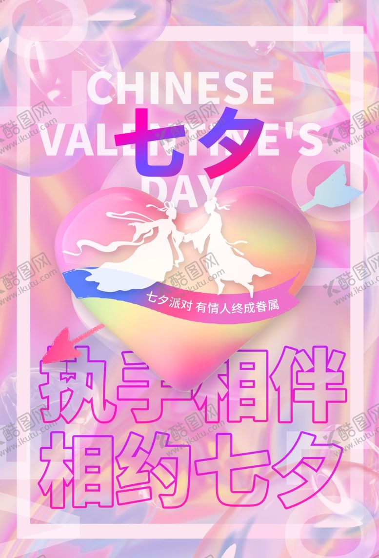 编号：54858512030830567602【酷图网】源文件下载-七夕节活动