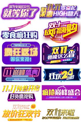 双十一促销标签