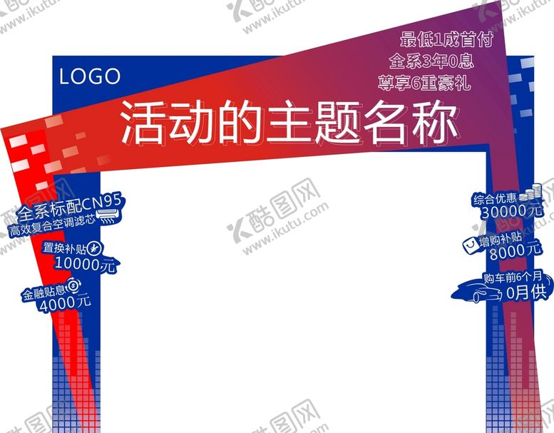 编号：54743602161509431645【酷图网】源文件下载-活动主题