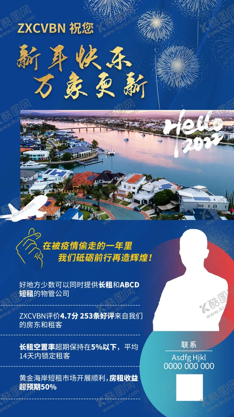 编号：54736901192158159185【酷图网】源文件下载-新年旅游行业宣传海报