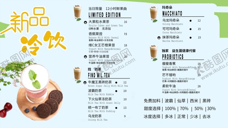 编号：49438209180857161754【酷图网】源文件下载-奶茶价目表