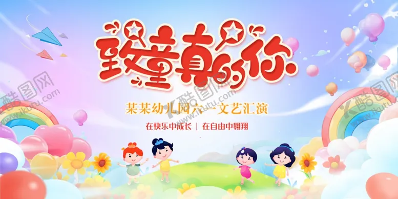 编号：72407709220826298615【酷图网】源文件下载-六一舞台背景