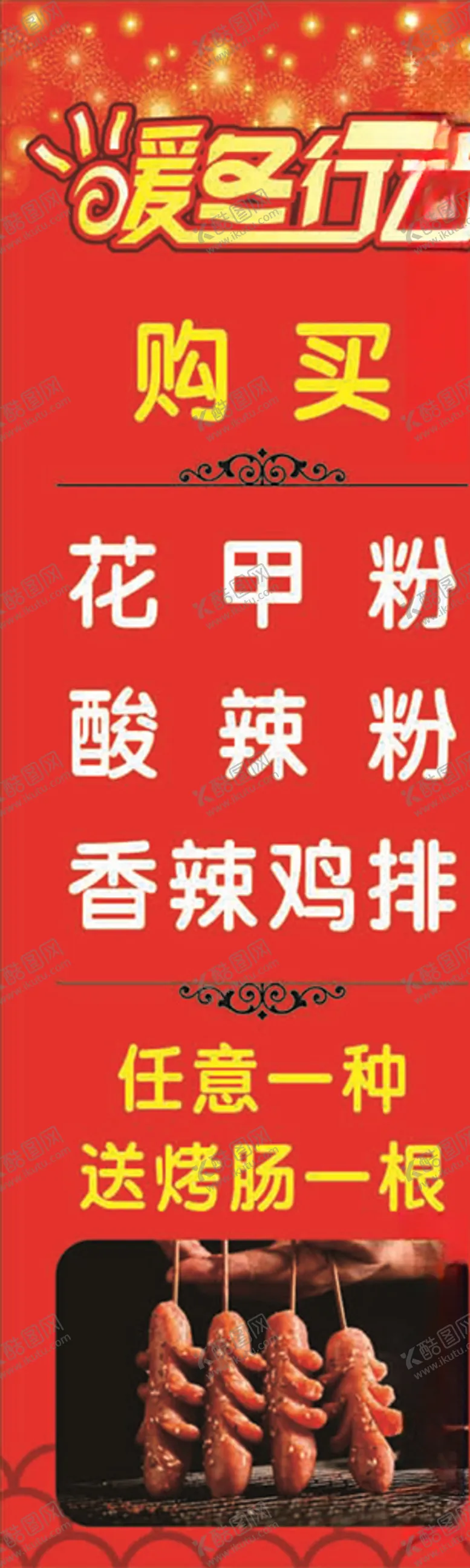 编号：38769807081211314466【酷图网】源文件下载-暖冬行动