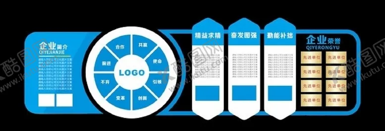 编号：99060807031834273691【酷图网】源文件下载-蓝色立体企业公司文化理念文化墙