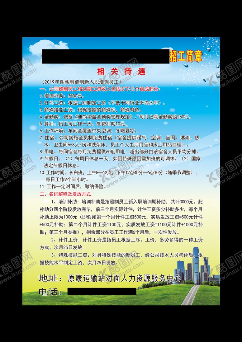 编号：16874209240525397850【酷图网】源文件下载-招工简章
