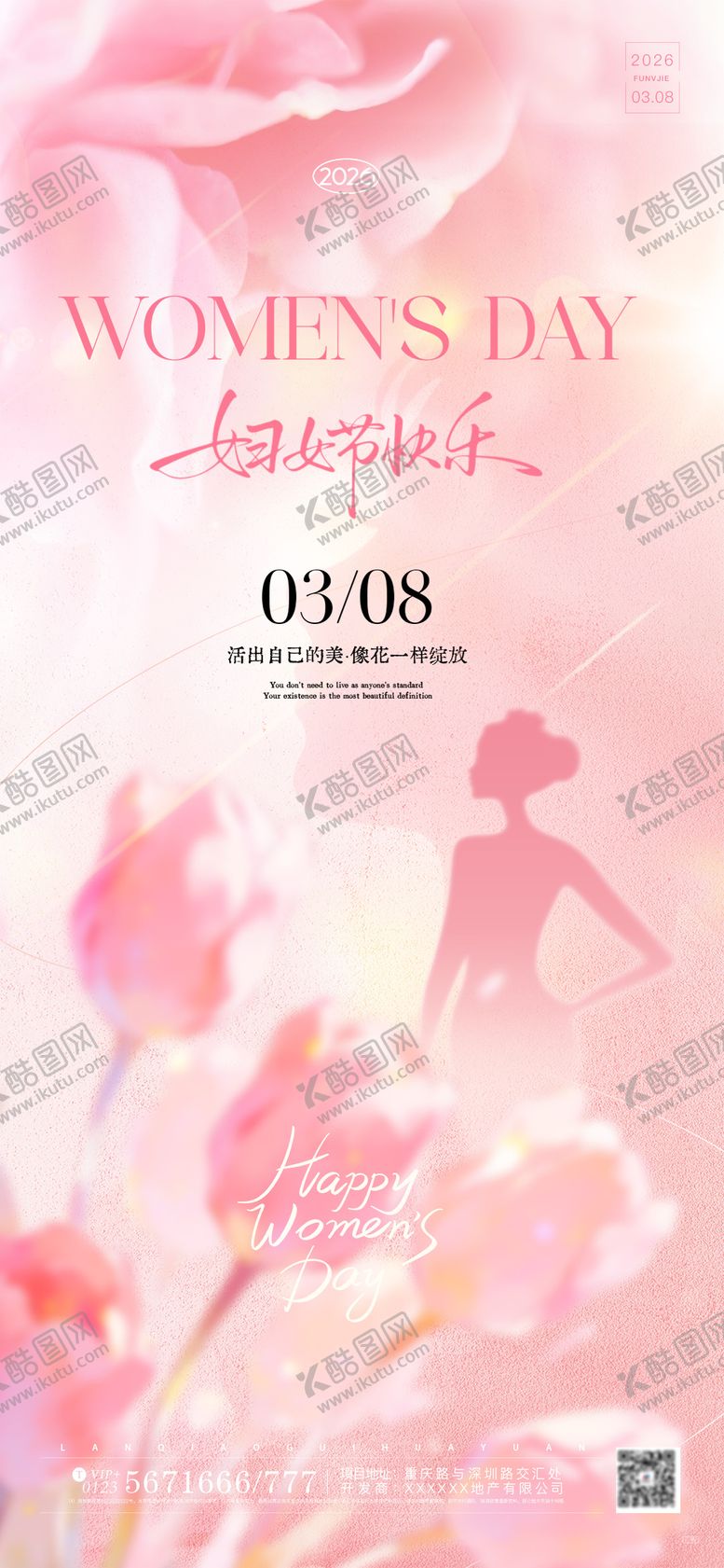 编号：50823303060207202444【酷图网】源文件下载-38妇女节女神节海报