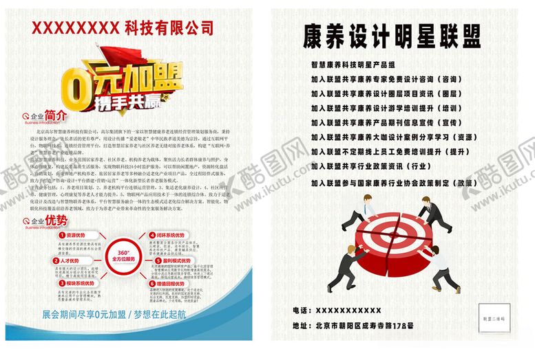 编号：61418002070256084582【酷图网】源文件下载-康养招商加盟