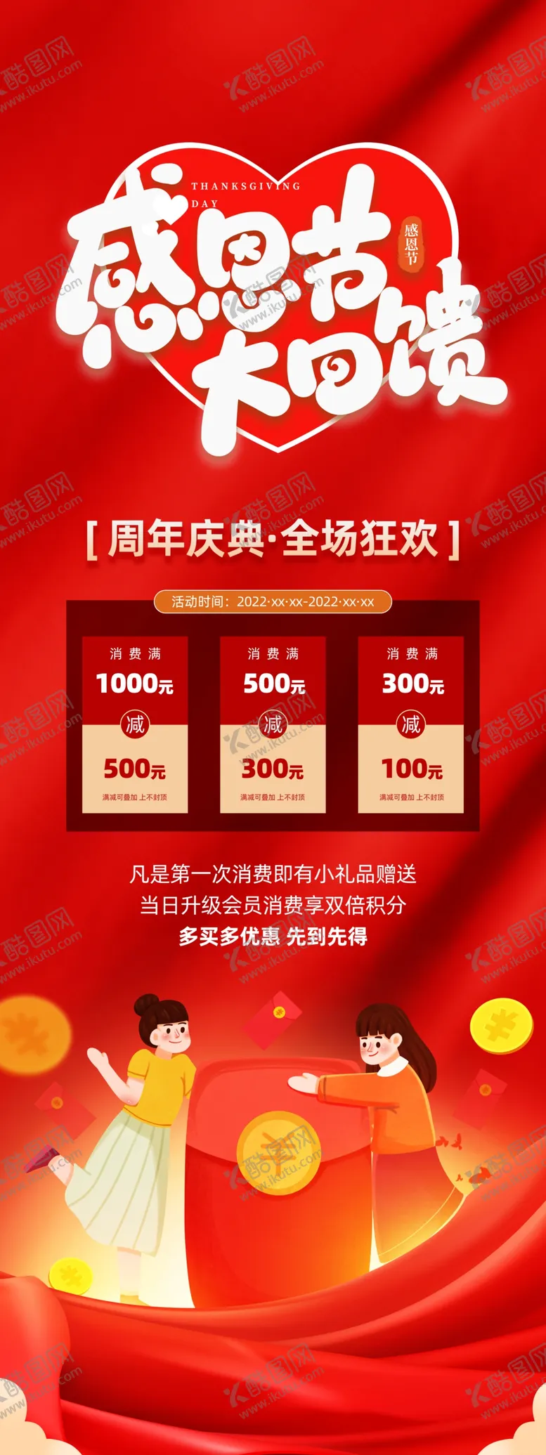 编号：61247809190059553029【酷图网】源文件下载-感恩节促销展架易拉宝