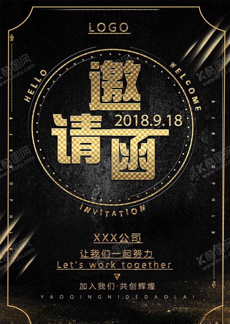 编号：72861205091347466534【酷图网】源文件下载-邀请函海报